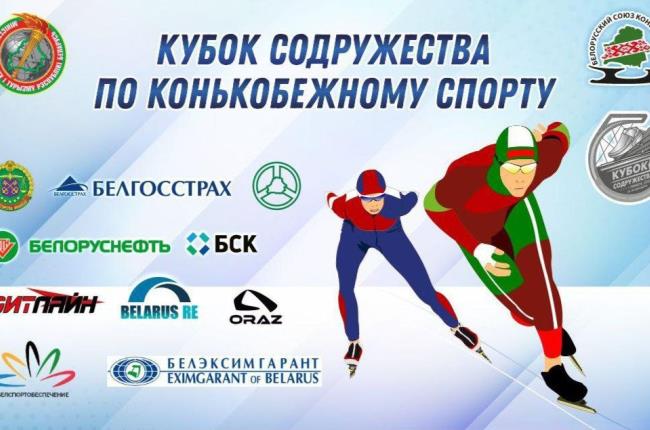 На Минск-Арене пройдут международные соревнования по конькобежному спорту